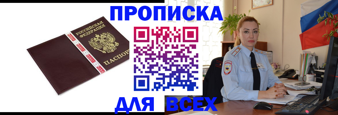 временная регистрация купить в Сергаче