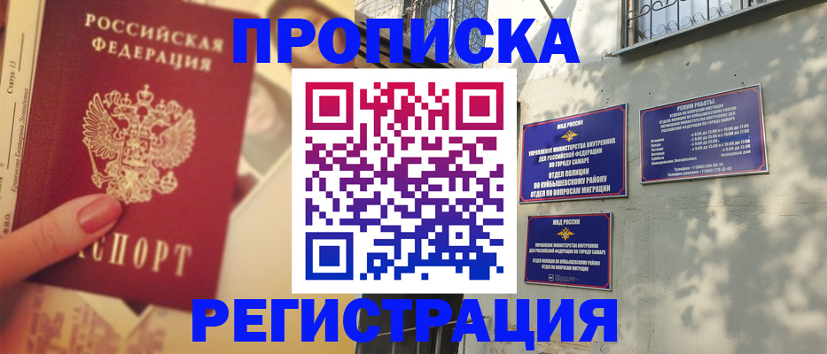 прописка штамп в Сергаче