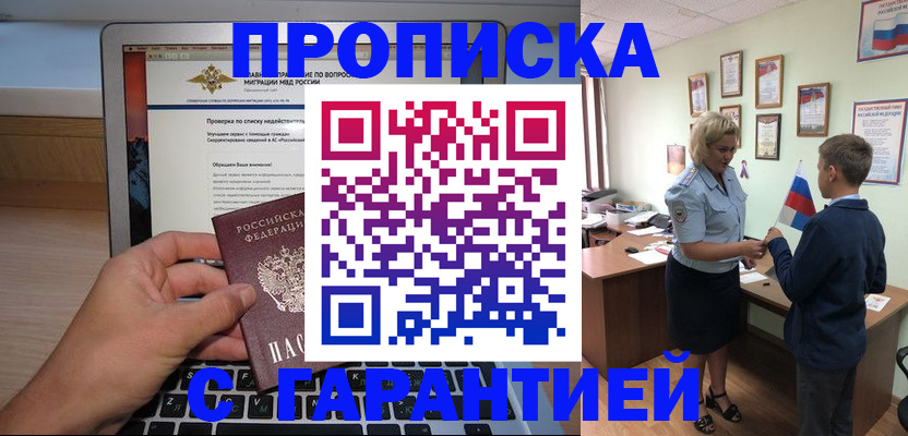 прописка штамп в Сергаче