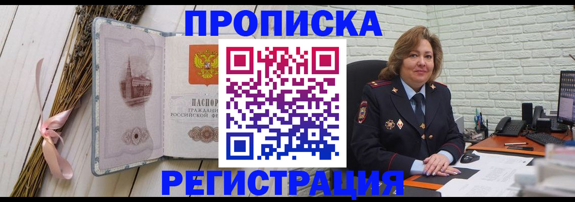 прописка гарантия в Сергаче